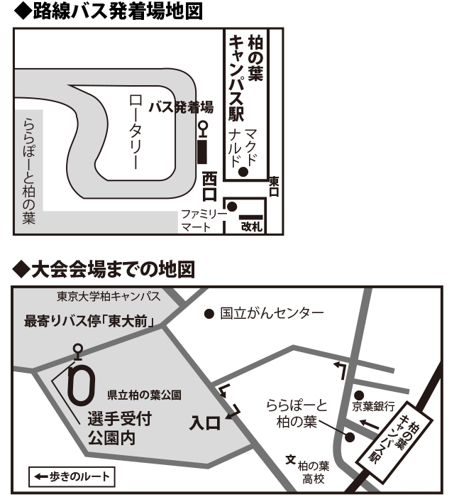 シャトルバス発着場の地図・駅から会場までのルート図